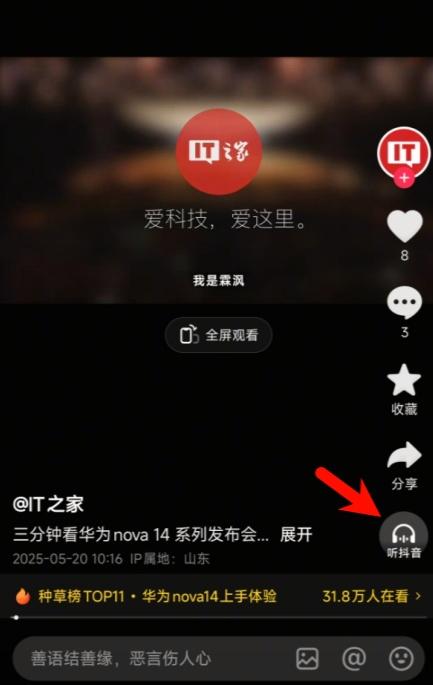 抖音全新推出“听抖音”功能，全面升级音频内容体验